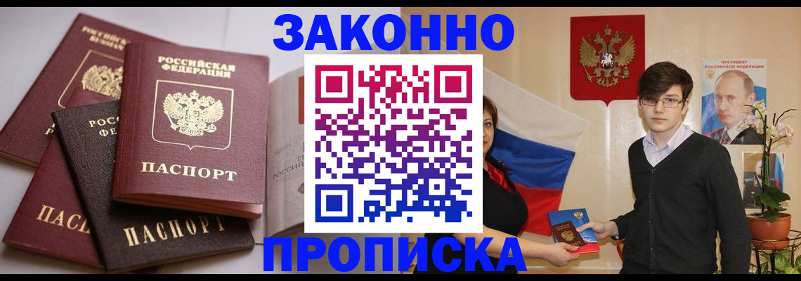 прописка для работы в Чечне