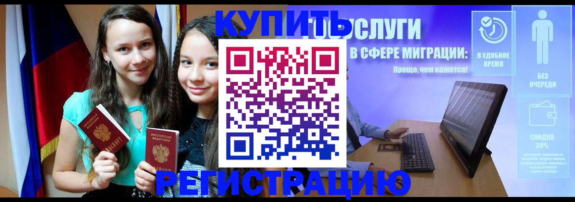 прописка для работы в Чечне